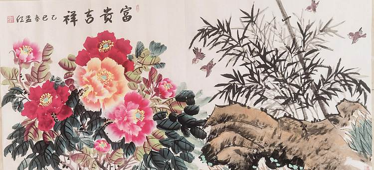 梦绘 《富贵吉祥》