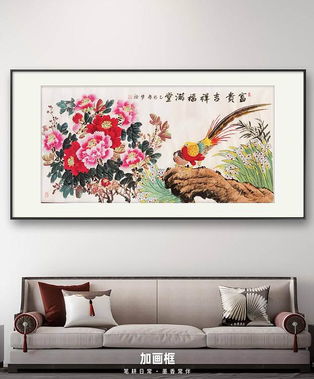 梦绘 《富贵吉祥福满堂》