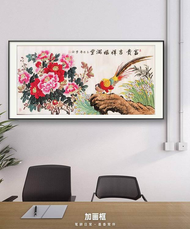 梦绘 《富贵吉祥福满堂》