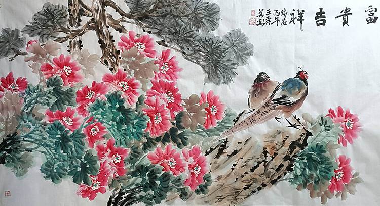 王孝华 富贵吉祥