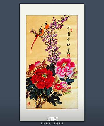 梦绘 《富贵吉祥》