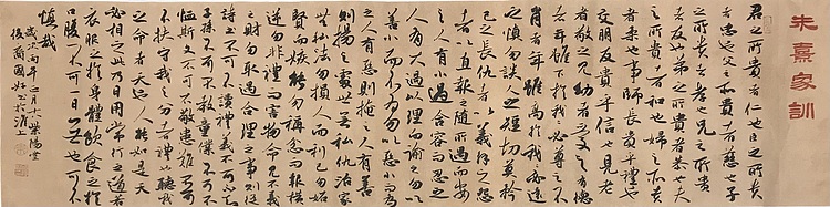 中国书法家协会会员 朱国好 朱熹家训