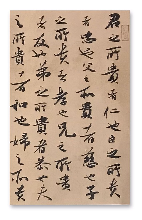 中国书法家协会会员 朱国好 朱熹家训