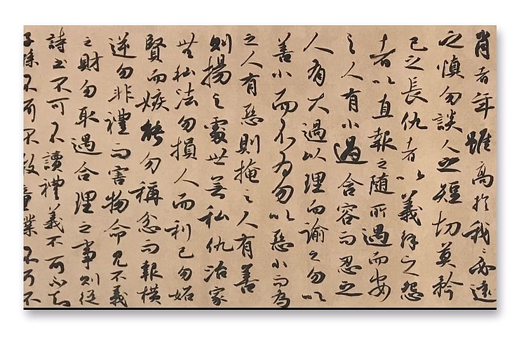 中国书法家协会会员 朱国好 朱熹家训