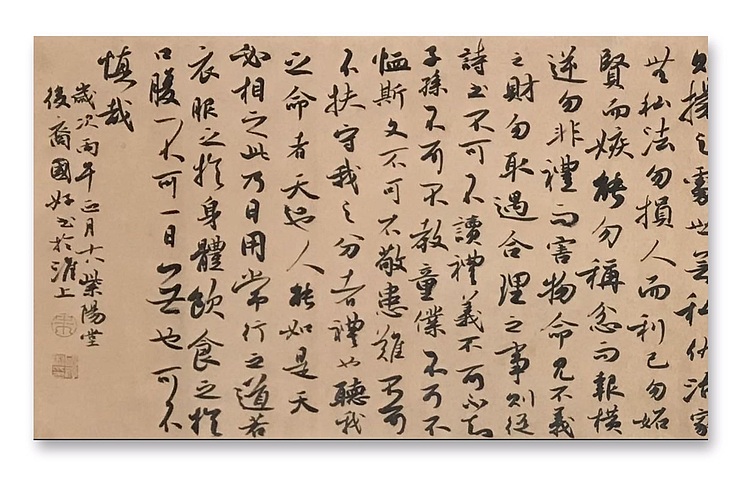 中国书法家协会会员 朱国好 朱熹家训