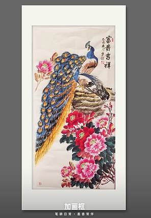 梦绘 《富贵吉祥》