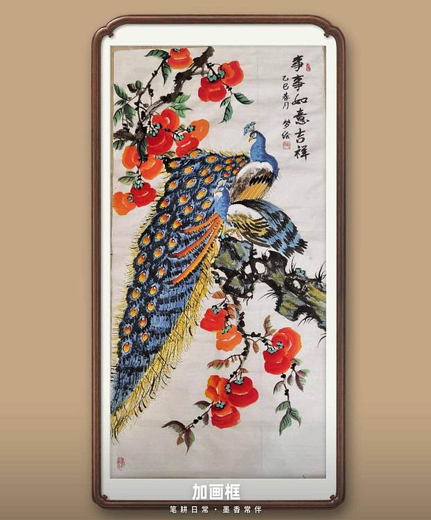 梦绘 《事事如意吉祥》