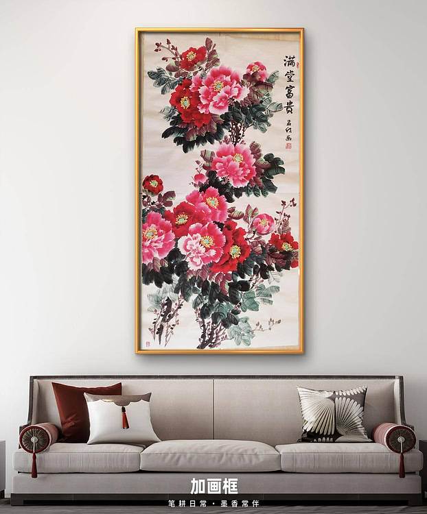 梦绘 《满堂富贵》