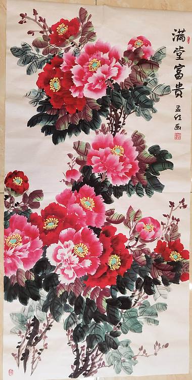 梦绘 《满堂富贵》