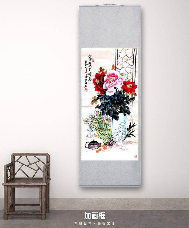 梦绘 《富贵平安图》