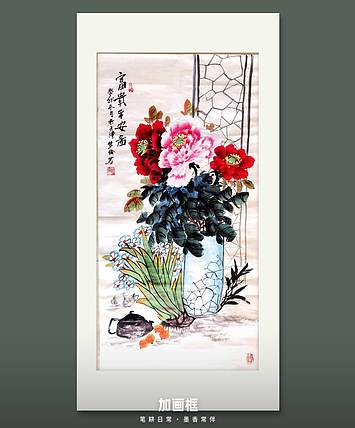 梦绘 《富贵平安图》