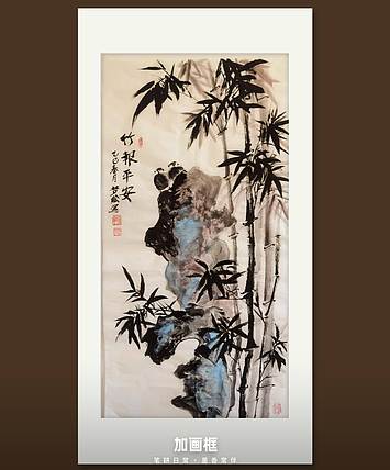 梦绘 《竹报平安》