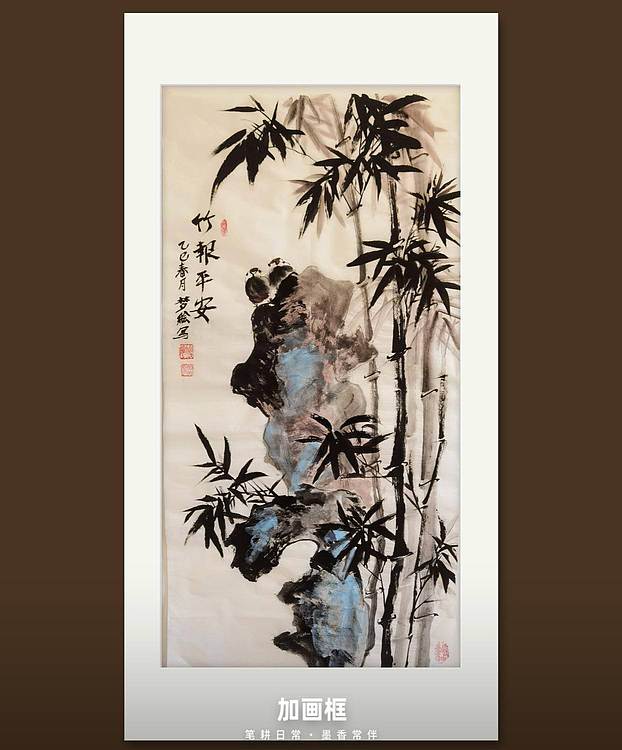 梦绘 《竹报平安》