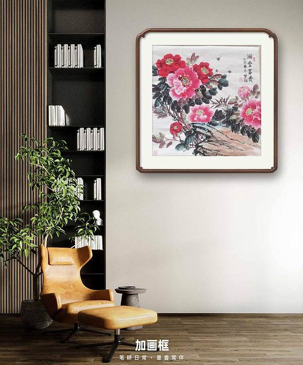 梦绘 《满堂富贵》