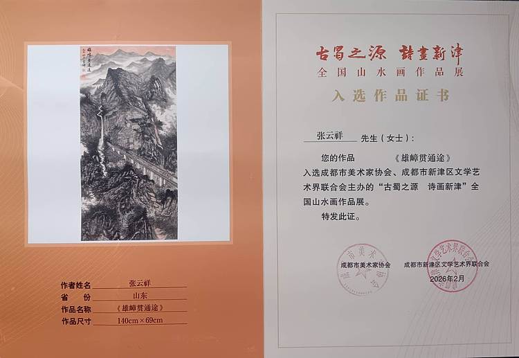 云海松涛 全国画展作品 雄嶂贯通途