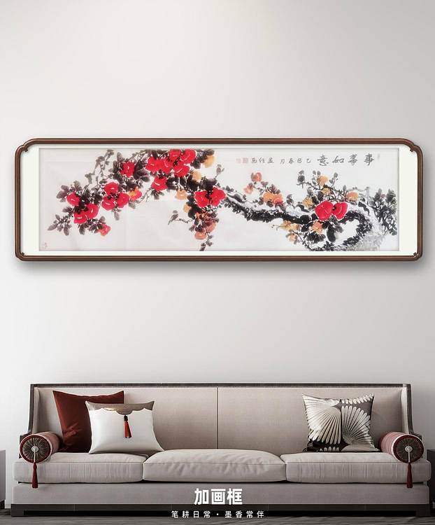 梦绘 《事事如意》