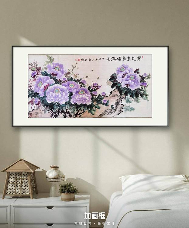 梦绘 《紫气东来福满园》