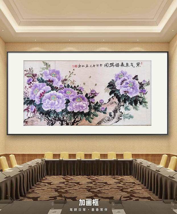 梦绘 《紫气东来福满园》