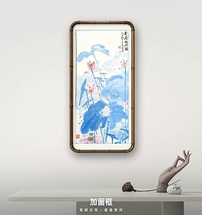 职业书画家 一念 青荷雨润图