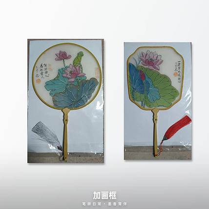 职业书画家 一念 绢扇