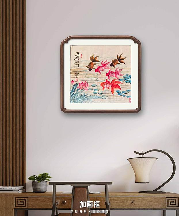 梦绘 《五福临门》