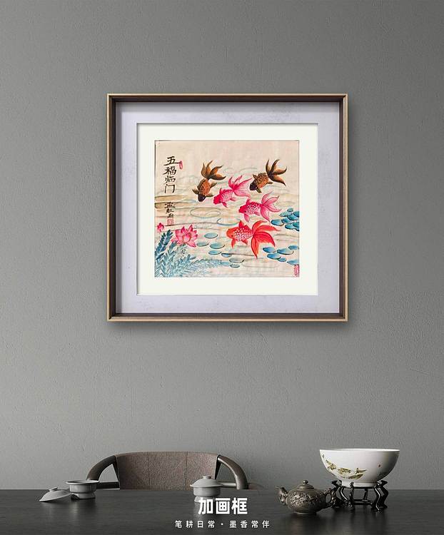 梦绘 《五福临门》