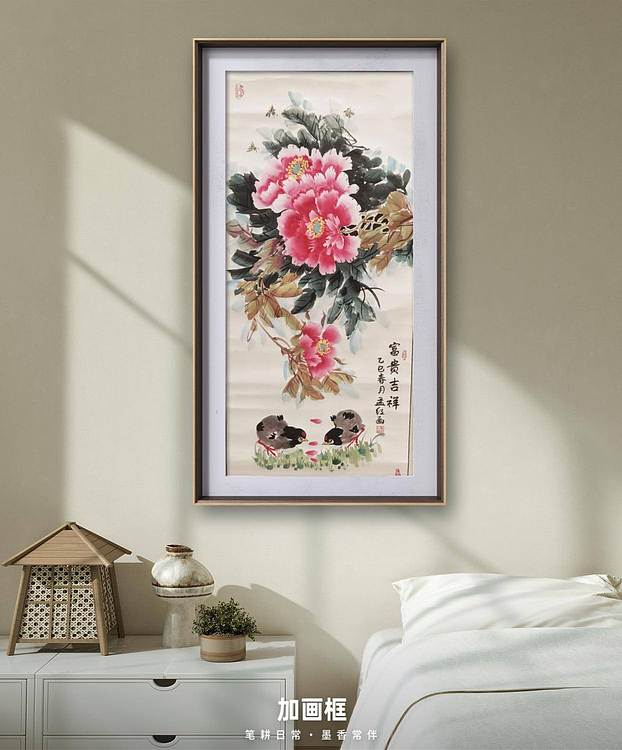 梦绘 《富贵吉祥》