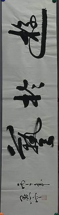 点空居士 游于艺