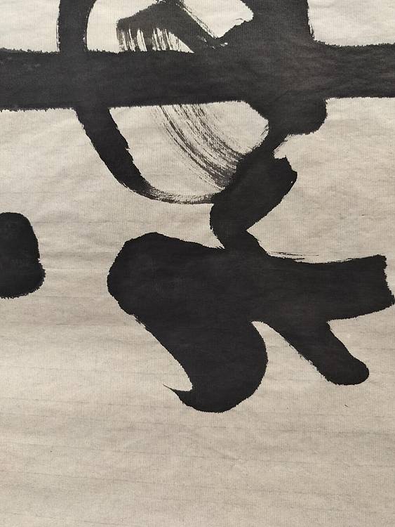 点空居士 龙马精神