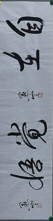 点空居士 自在觉悟