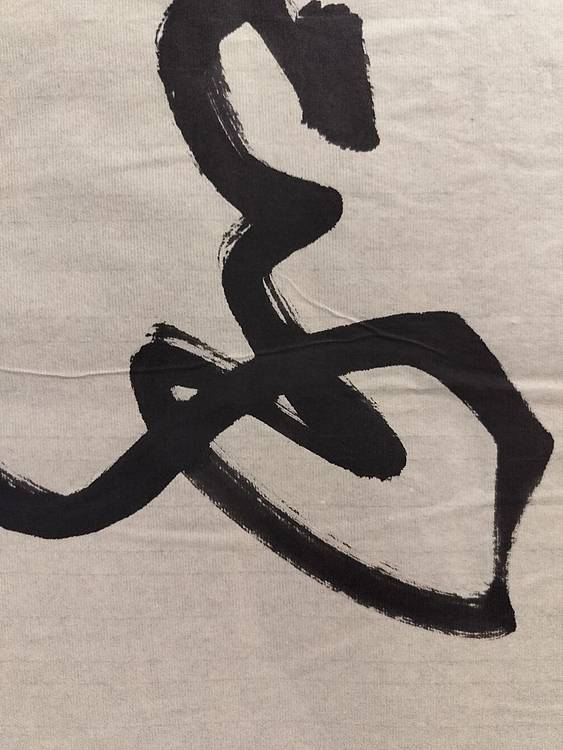 点空居士 和光同尘