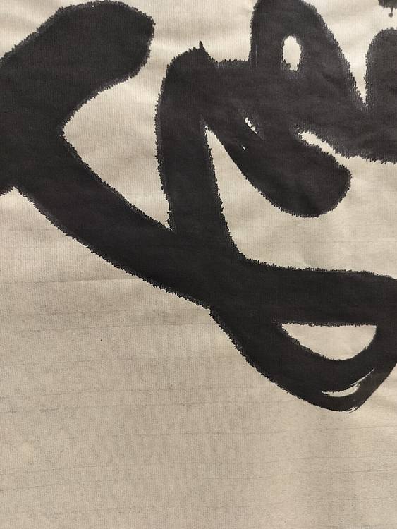 点空居士 风清气正