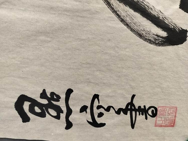 点空居士 和光同尘