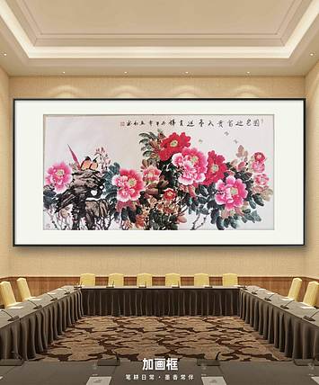 梦绘 《国色迎富贵天音香送吉祥》