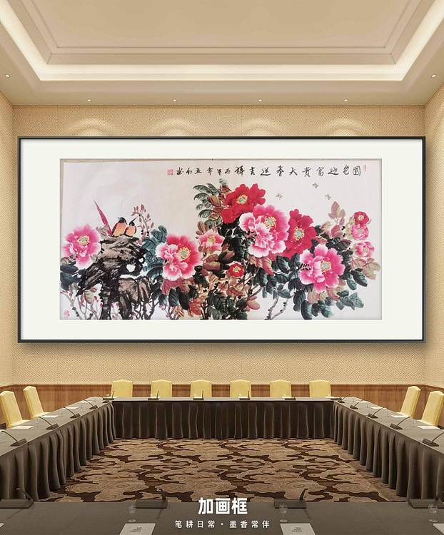 梦绘 《国色迎富贵天音香送吉祥》