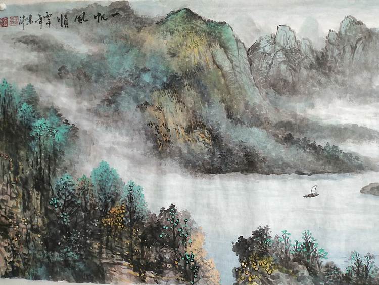 职业书画家 于恩沛 一帆风顺