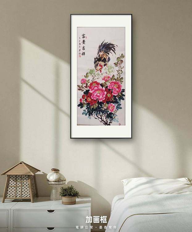 梦绘 《富贵吉祥》