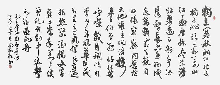 飞翔 沁园春长沙书法字画手写真迹名人作品名家定制收藏行书装饰挂画