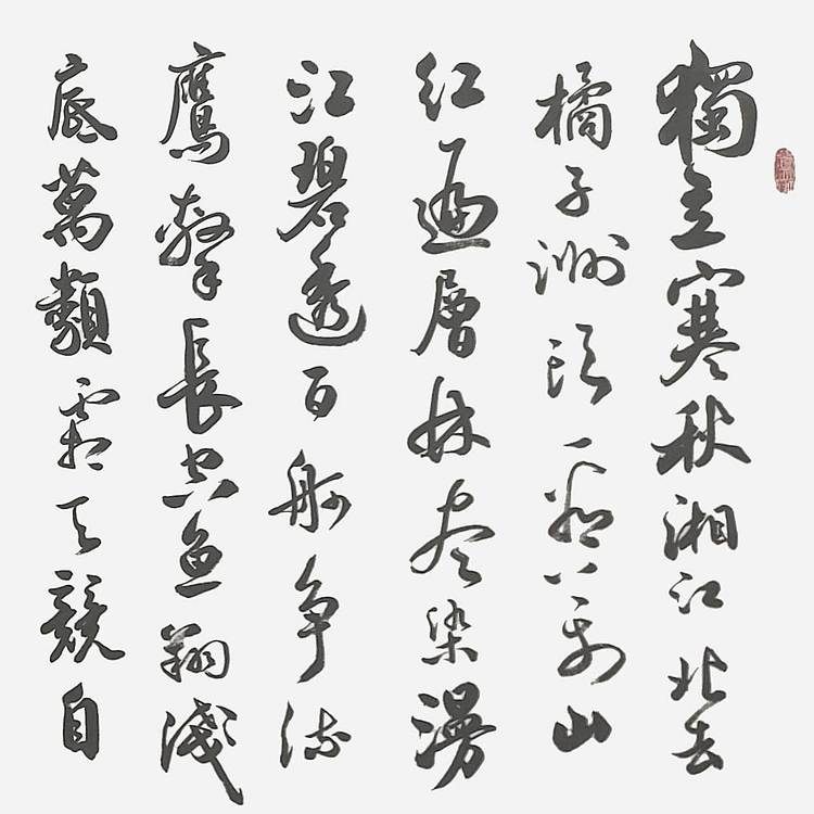 飞翔 沁园春长沙书法字画手写真迹名人作品名家定制收藏行书装饰挂画