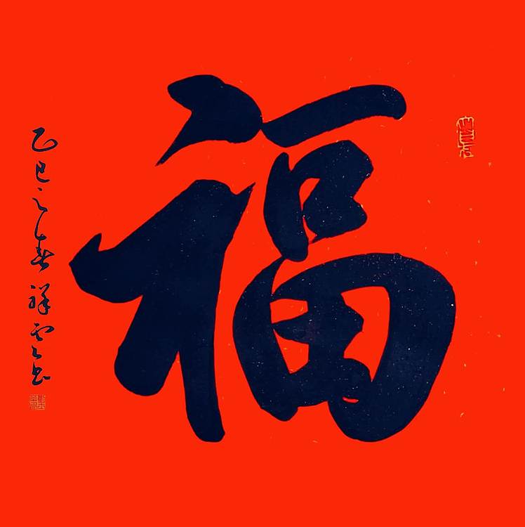 飞翔 福字五福书法字画手写真迹名人作品名家定制收藏楷书行书装饰挂画