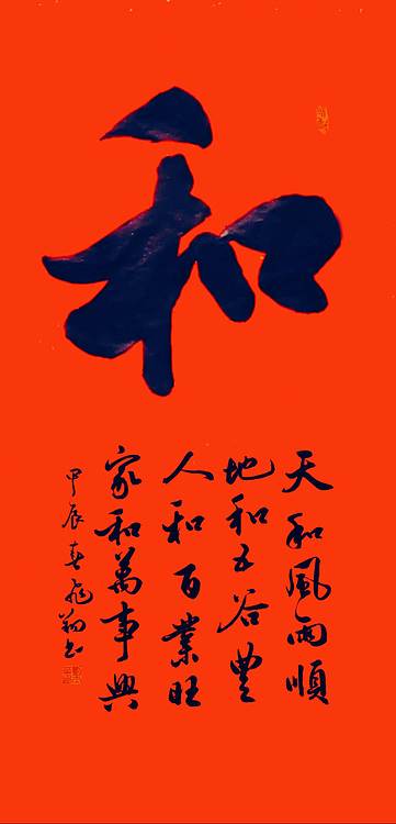 飞翔 和福寿书法字画手写真迹名人作品名家定制收藏楷书行书装饰挂画