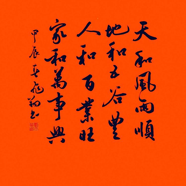 飞翔 和福寿书法字画手写真迹名人作品名家定制收藏楷书行书装饰挂画