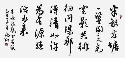 飞翔 朱熹观书有感书法作品手写真迹名人字画名家收藏定制挂画行书