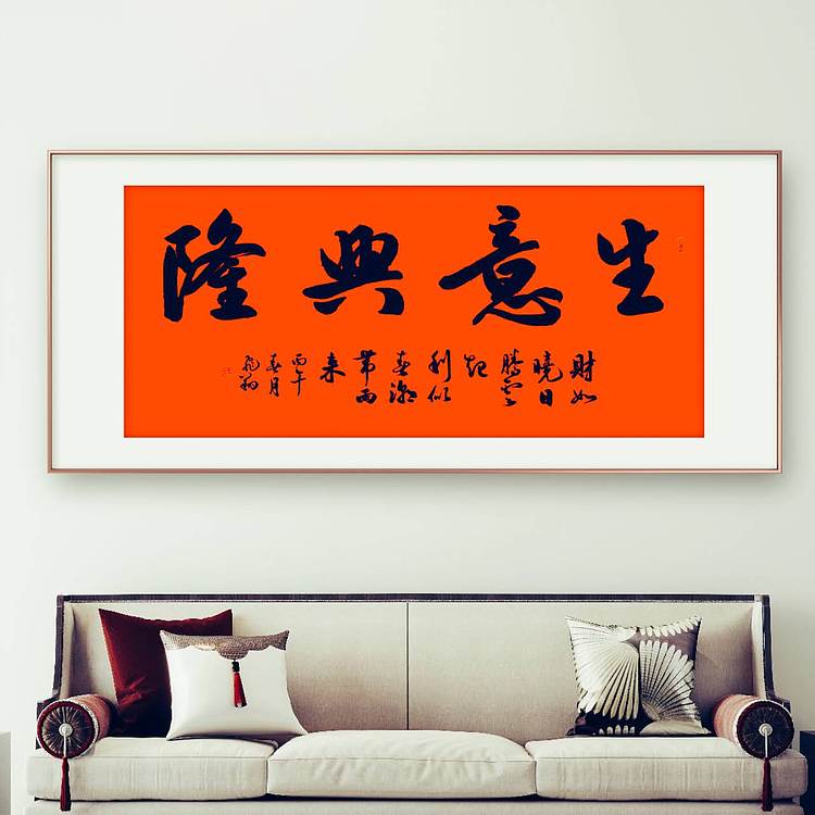 飞翔 书协会员作品生意兴隆书法手写真迹名人字画名家收藏定制挂画行书