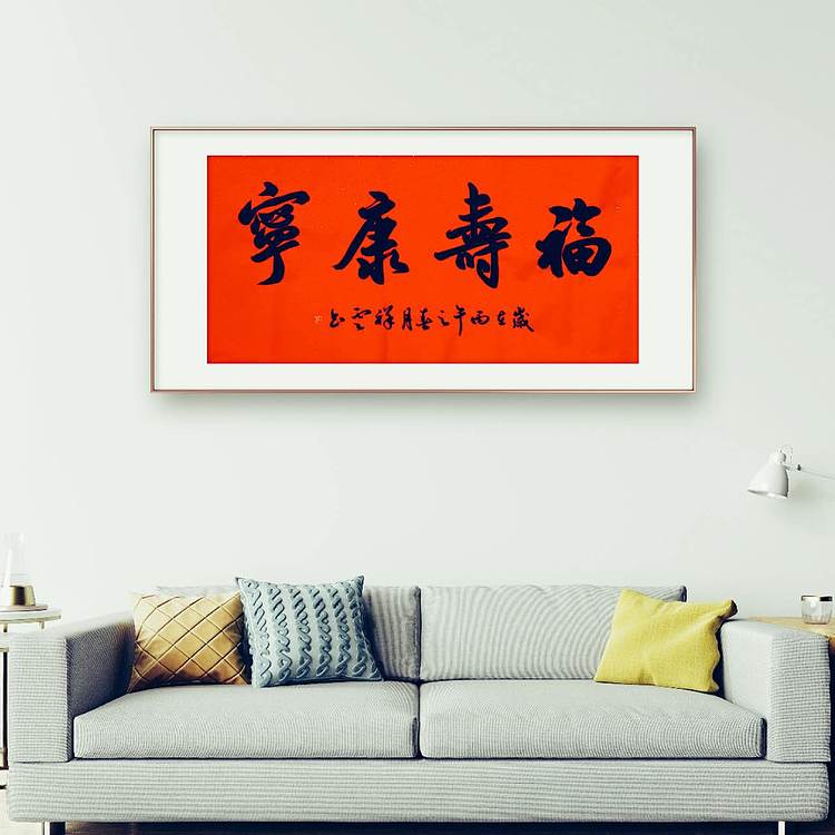 飞翔 省书协会员作品福寿康宁书法手写真迹名人字画名家收藏定制挂画