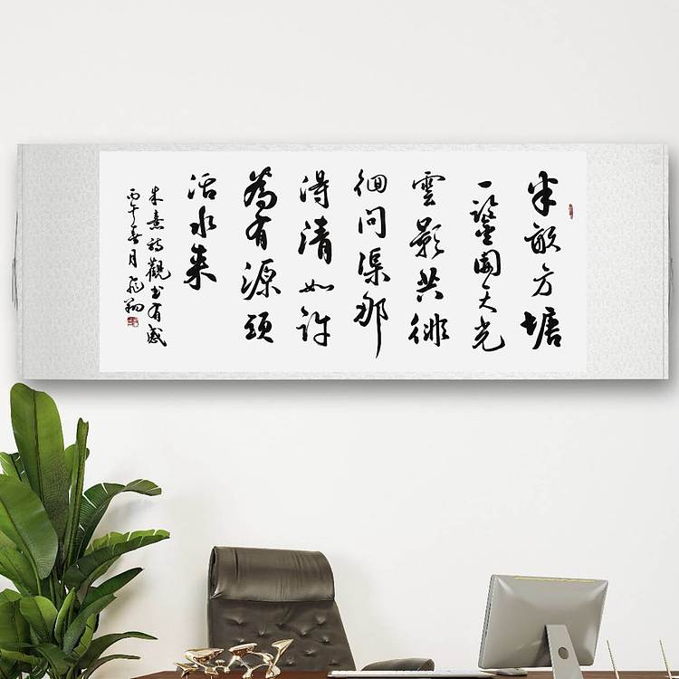 飞翔 朱熹观书有感书法作品手写真迹名人字画名家收藏定制挂画行书