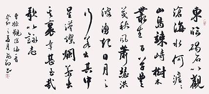 飞翔 山东省书协会员作品曹操观沧海名人书法字画名家收藏定制行书