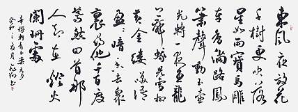 飞翔 辛弃疾青玉案元夕省书协会员作品书法手写真迹名人字画名家收藏