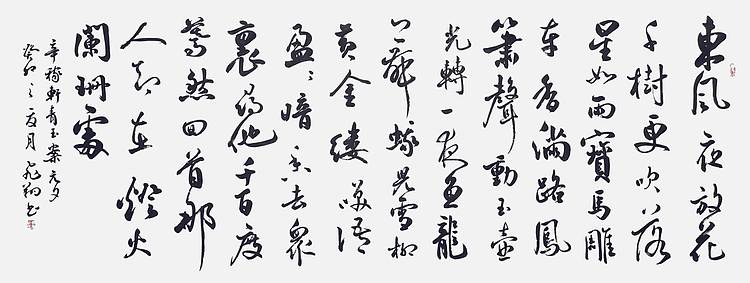 飞翔 辛弃疾青玉案元夕省书协会员作品书法手写真迹名人字画名家收藏