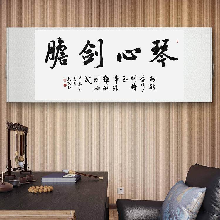 飞翔 山东省书协会员作品琴心剑胆书法手写真迹名人字画名家收藏定制